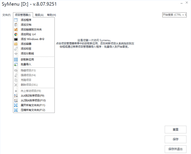 SyMenu v8.15.9738 中文绿色版:便携式菜单启动器-安卿辰博客