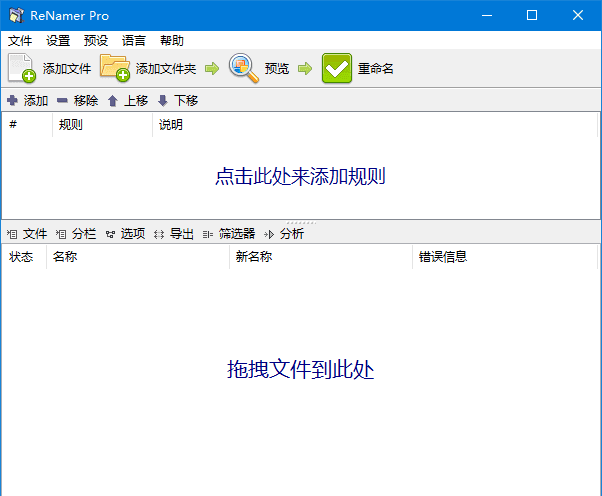 ReNamer(文件重命名工具) Pro v7.9 / 7.9.0.5 多语便携版-安卿辰博客