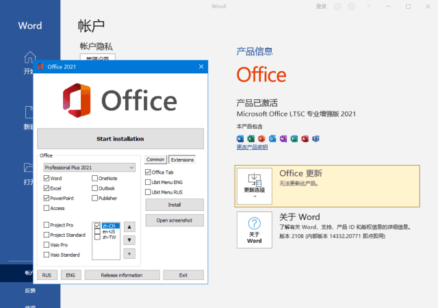 微软Office LTSC 2021(KpoJIuK直装版)x64 v16.0.14334.20848 八月更新版-安卿辰博客
