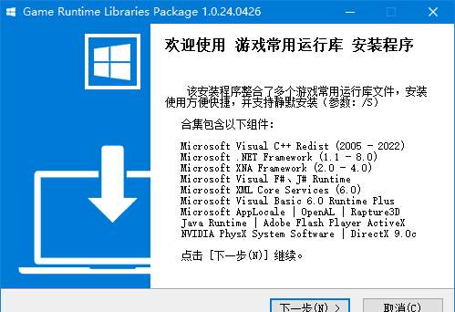 游戏运行库合集 Game Runtime Libraries Package v7.4.26.0812-安卿辰博客