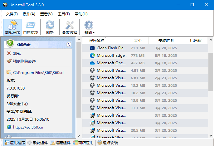 Uninstall Tool v3.8.2.5762 多语便携版:高效软件卸载工具-安卿辰博客