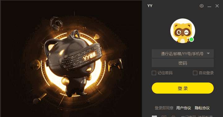 YY语音(歪歪语音) v9.58.0.0 绿色版多开去广告,纯净体验-安卿辰博客