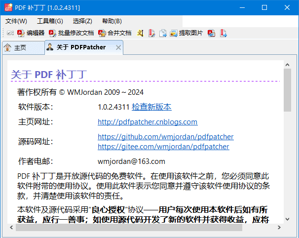 PDF补丁丁(PDF编辑工具) v1.1.3.4663 / 1.2.0.4850 中文绿色版——全新升级-安卿辰博客