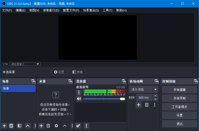OBS Studio(开源录屏直播工具) v32.2.2 绿色中文版-安卿辰博客