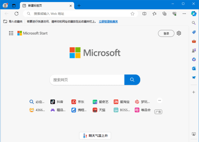 微软Edge浏览器 v151.0.4129.72 多语言便携版-安卿辰博客
