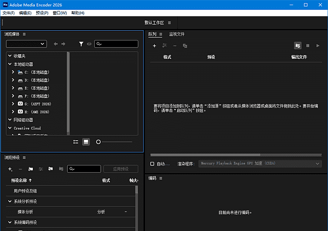 Adobe Media Encoder 2026（Me2026直装版）v26.3.2.2 中文免安装版-安卿辰博客