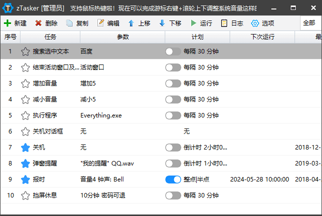 zTasker(定时任务效率工具) v2.3.12 中文绿色版-安卿辰博客