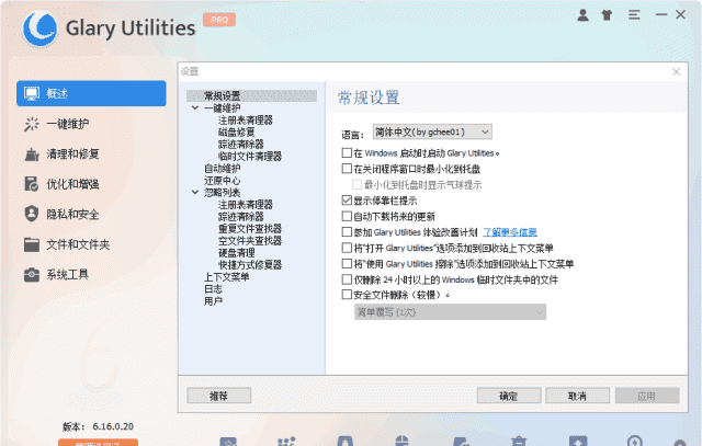 Glary Utilities(系统优化工具) Pro v6.46.0.50 多语便携版-安卿辰博客