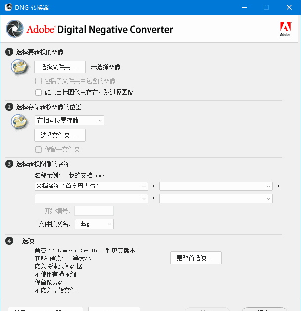 Adobe DNG Converter(相机RAW转DNG工具) v18.6 官方版-安卿辰博客