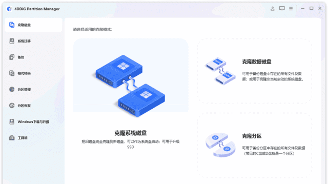 4DDiG Partition Manager(磁盘分区工具) v4.4.1.2 新体验-安卿辰博客