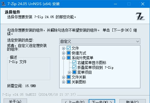 7-Zip解压工具(美化版、解NSIS脚本版)v26.03 视觉增强版-安卿辰博客