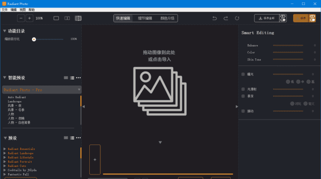 Radiant Photo(AI照片增强工具) v2.2.1.1042 多语便携版-安卿辰博客