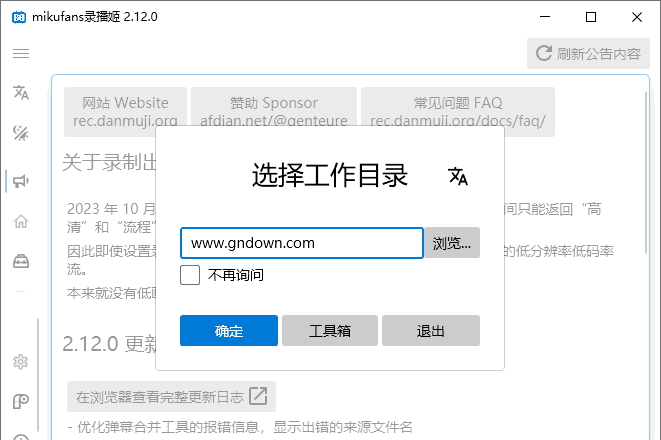 B站录播姬(哔哩哔哩视频录制软件) v2.19.0 中文绿色版-安卿辰博客