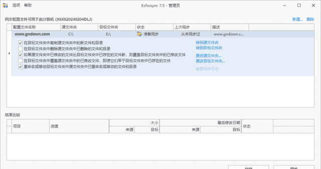 Echosync v9.0.2.0 多语便携版：文件夹备份与同步工具-安卿辰博客