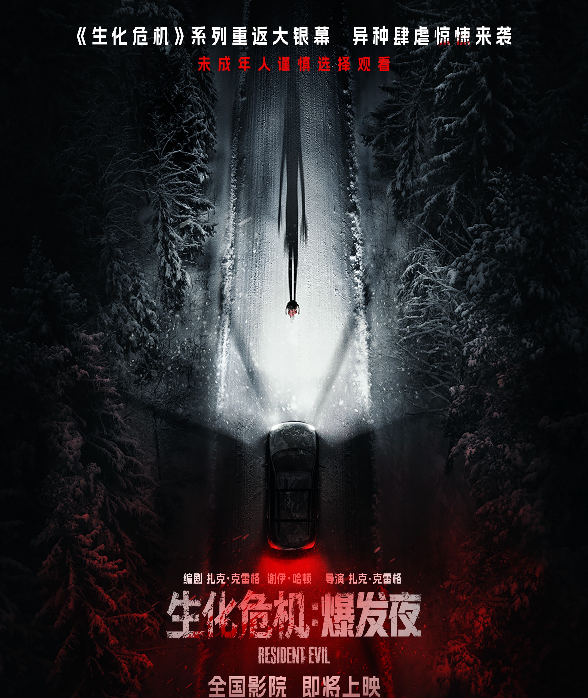 经典惊悚爆款《生化危机：爆发夜》确认引进，时隔九年重返内地大银幕-安卿辰博客