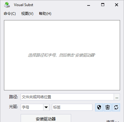 Visual Subst 虚拟磁盘映射工具 v6.1 多语便携版-安卿辰博客