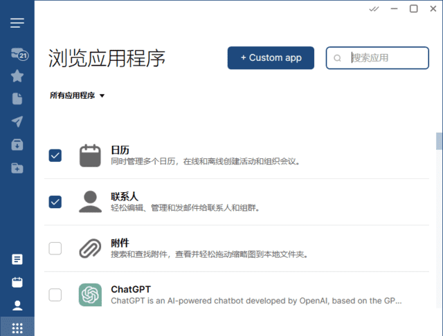 Mailbird(全功能邮件客户端) v3.0.63 多语便携版-安卿辰博客