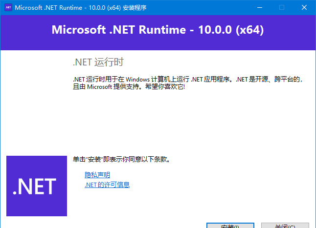 .NET 10.0运行库下载 v10.0.12 微软官方版-安卿辰博客