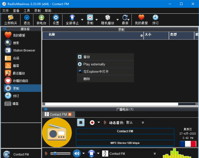 全球网络收音机RadioMaximus v2.33.15 多语言便携版-安卿辰博客
