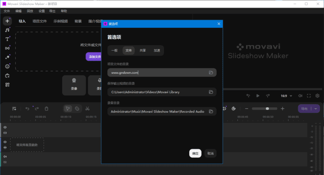 Movavi Slideshow Maker(幻灯片制作工具) v25.0.1 多语言便携版-安卿辰博客
