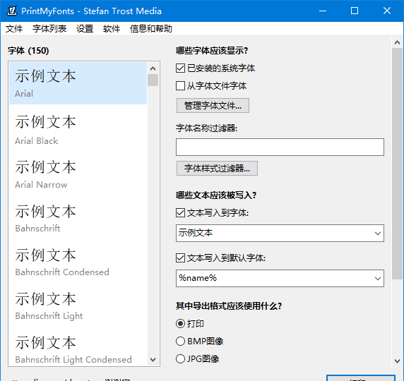 PrintMyFonts(字体样张打印工具) v26.9.13 中文绿色版-安卿辰博客