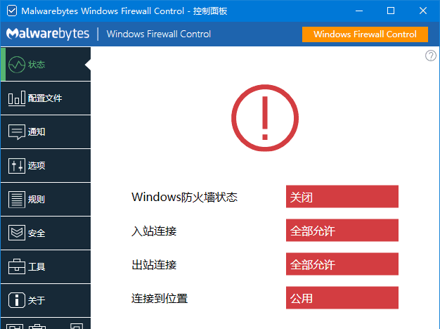 Windows Firewall Control防火墙工具 v6.33.0.0 多语言便携版-安卿辰博客
