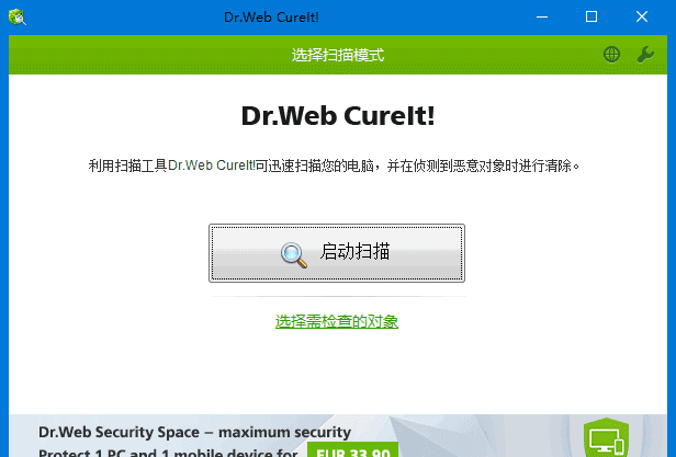 Dr.Web CureIt!(检测清除恶意软件) v2026.09.19 中文绿色版-安卿辰博客