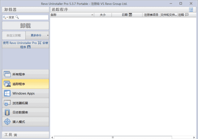 Revo Uninstaller(软件卸载工具) v5.5.4 多语便携版-安卿辰博客