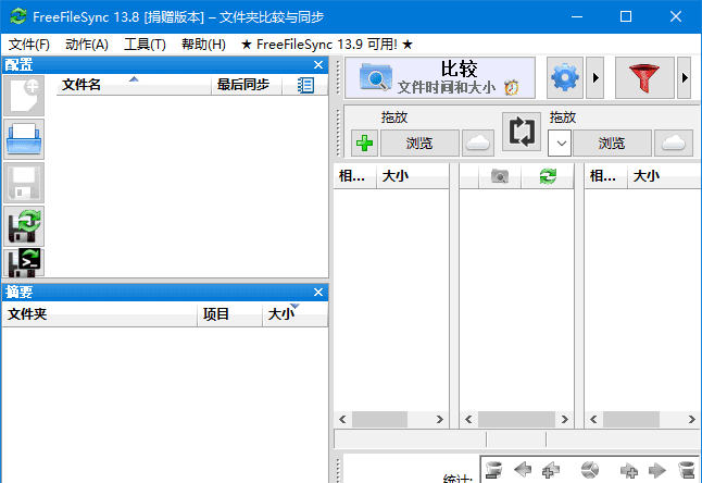 FreeFileSync 文件夹比较同步工具 v14.12 多语便携版-安卿辰博客