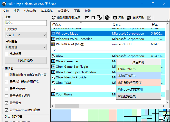 Bulk Crap Uninstaller(批量卸载工具) v6.3.0 多语便携版-安卿辰博客