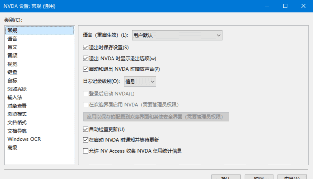 免费屏幕阅读器 NonVisual Desktop Access v2026.2 新版发布-安卿辰博客