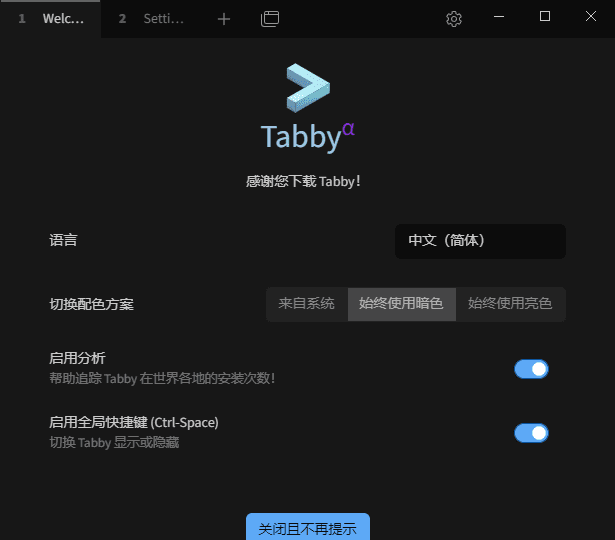 Tabby(Windows终端模拟器) v1.0.237 中文绿色版-安卿辰博客