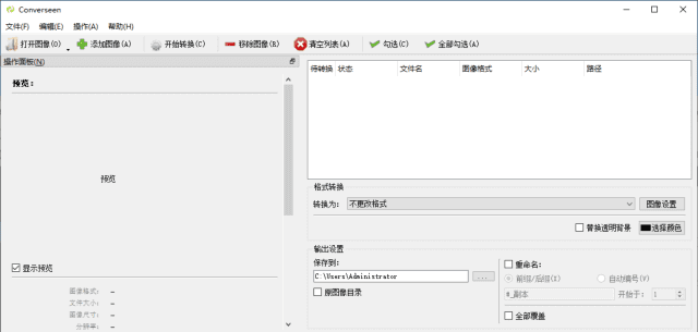 Converseen(图像批量处理工具) v0.15.2.8-1 多语便携版-安卿辰博客