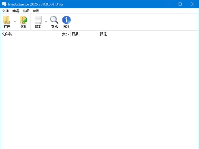 InnoExtractor(Inno解包工具) Ultra 2027 v12.1.1.184 多语便携版-安卿辰博客