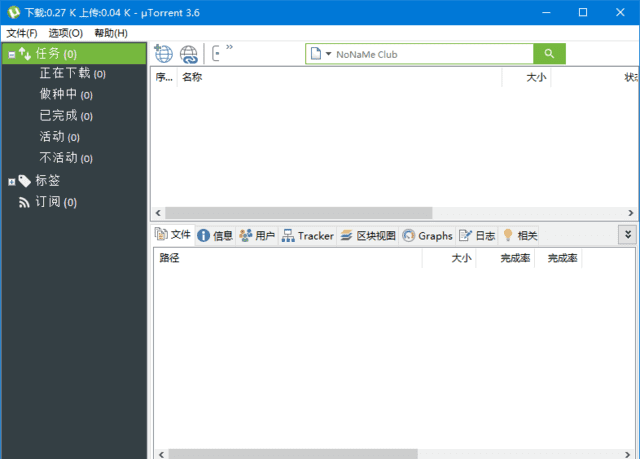 uTorrent(BT下载工具) Pro v3.6.0.47390 去广告绿色版-安卿辰博客