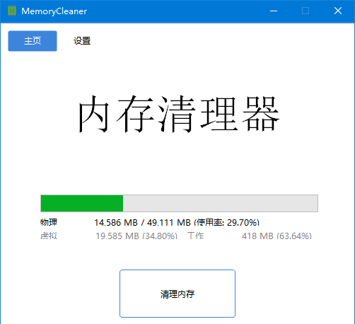 MemoryCleaner(内存清理工具) v3.0.0 中文绿色版下载-安卿辰博客