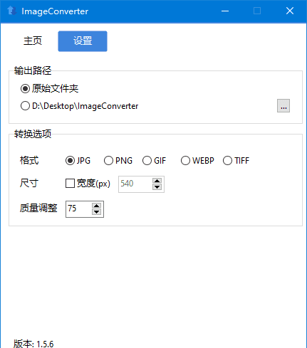 ImageConverter 图像转换编辑工具 v1.6.3 中文绿色便携版-安卿辰博客