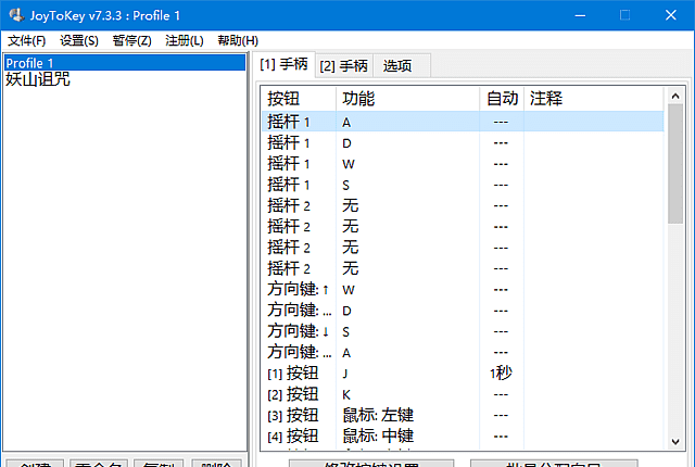 JoyToKey(手柄映射工具) v7.3.3.558 汉化绿色版-安卿辰博客