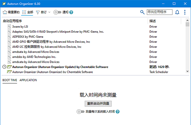 Autorun Organizer(自启动管理工具) v7.01 便携多语版-安卿辰博客