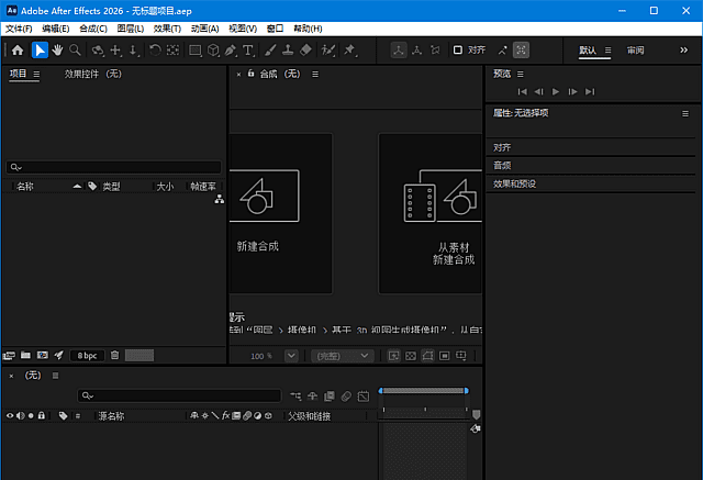Adobe After Effects 2026(AE2026直装版) v26.5.0.89 中文版直装-安卿辰博客