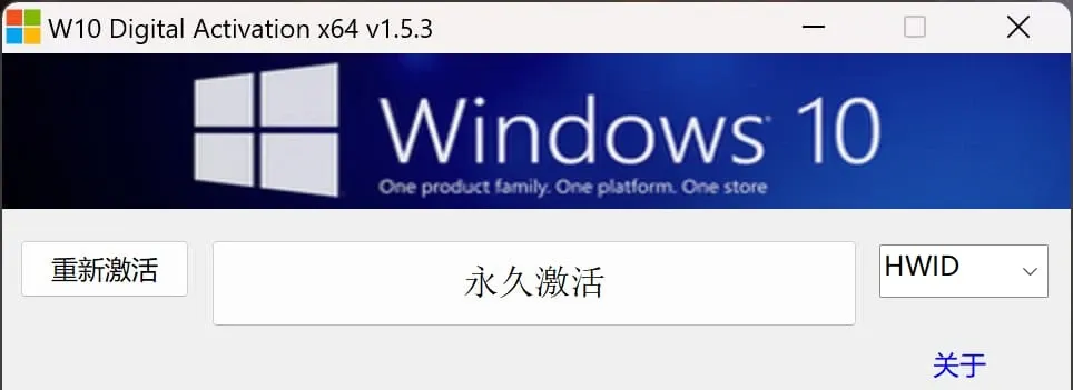 Windows 激活利器：W10 Digital Activation v1.5.5 中文版-安卿辰博客