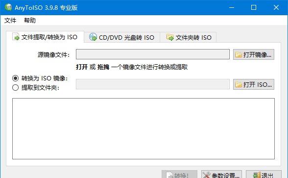 AnyToISO(光盘镜像转换工具) v3.9.8.700 多语言便携版-安卿辰博客