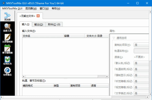 MKVToolNix(MKV封装工具) v101.0.157 多语便携版-安卿辰博客