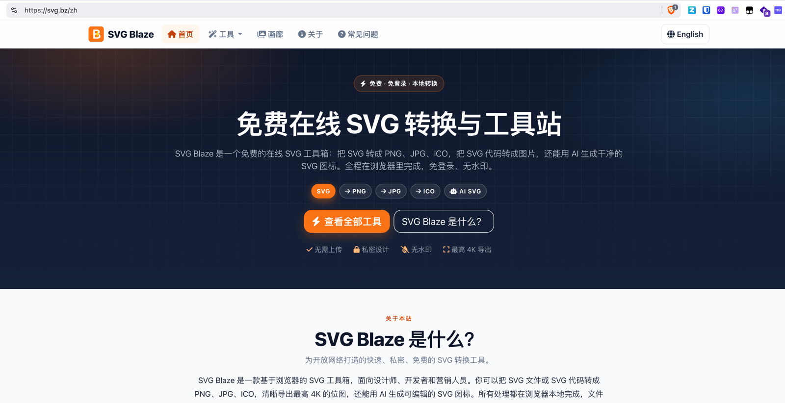 用SVG Blaze轻松搞定-安卿辰博客