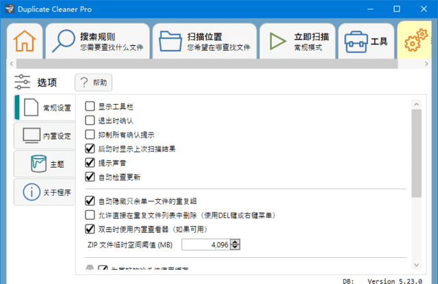 Duplicate Cleaner(清理删除重复文件) v5.28.0 多语便携版 & 安装版-安卿辰博客