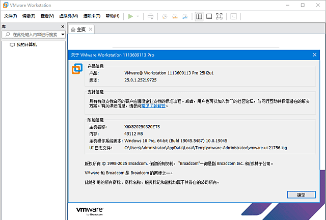 VMware Workstation虚拟机 v26H1u1 25688693 官方免费版下载-安卿辰博客