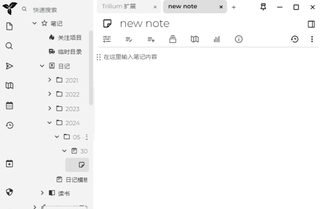Trilium Notes(笔记应用程序) v0.106.0 中文绿色版-安卿辰博客