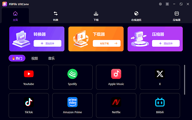 FliFlik UltConv(视频下载与格式转换) v7.4.2 多语言便携版-安卿辰博客