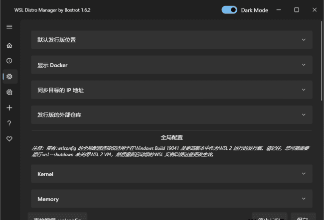 WSL Manager(WSL图形化管理工具) v2.0.0 中文绿色版-安卿辰博客