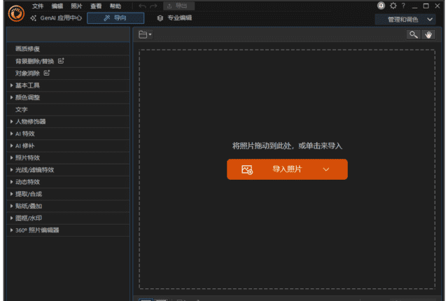 讯连相片大师 2027 v18.0.0828.0 极致版：专业图像编辑工具新体验-安卿辰博客